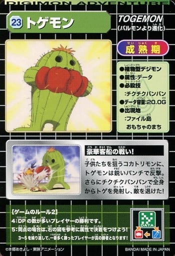 File:CarddassDA 023 back.jpg