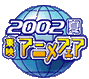 Toei anime fair 2002 summer logo.png