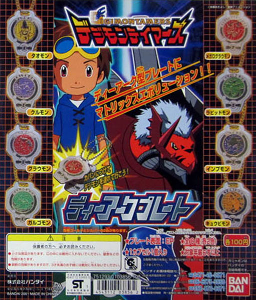File:Digimon tamers dark plate gashapon.jpg