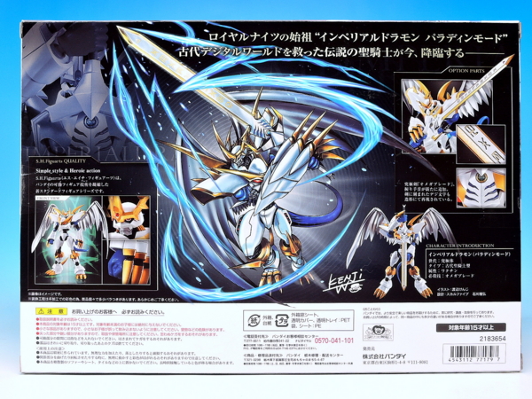 File:Imperialdramon paladin sh figuart box art.jpg