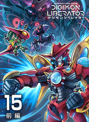 Digimon Liberator - Episode 15 (Part 1) - Wikimon - The #1 Digimon wiki