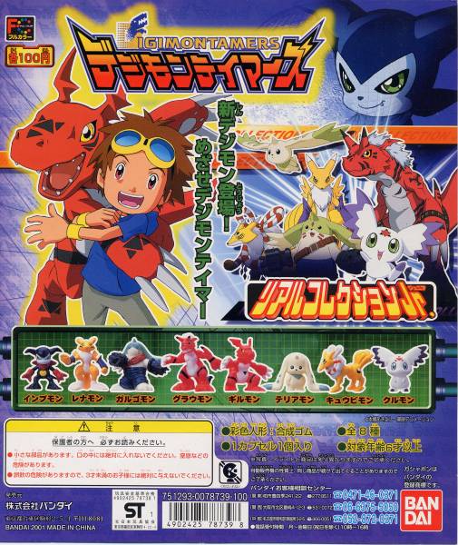 File:Digimon tamers real collection jr gashapon.jpg