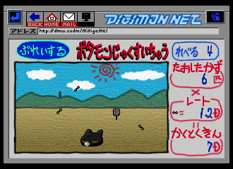 File:DMvS Menu Net Minigame.png