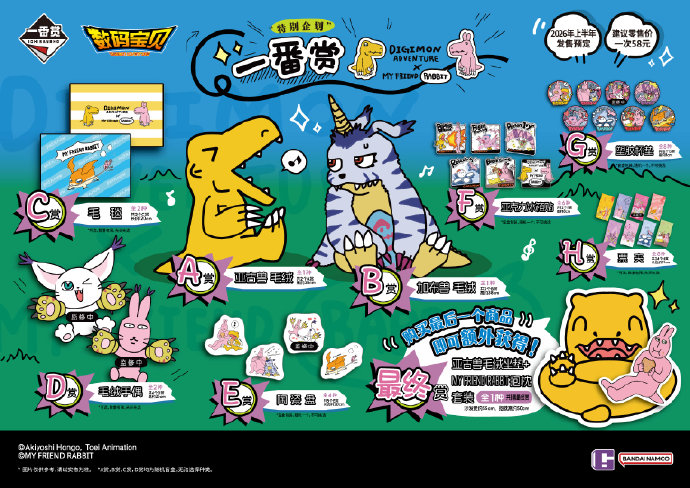 File:Ichibankuji digimon adventure myfriendrabbit prizelist.jpg