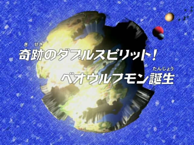 Digimon Frontier - Episode 27 - Wikimon - The #1 Digimon wiki
