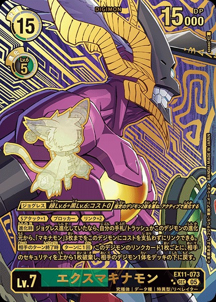 File:Dcg-EX11-073 3.jpg