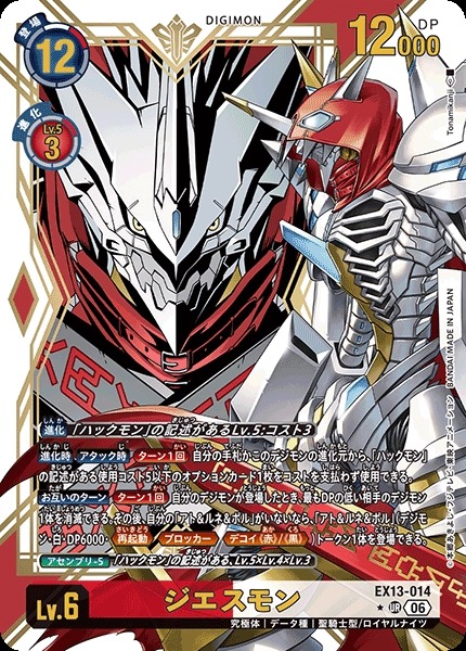 File:Dcg-EX13-014 2.jpg