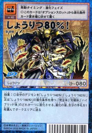 St-810 - Wikimon - The #1 Digimon wiki