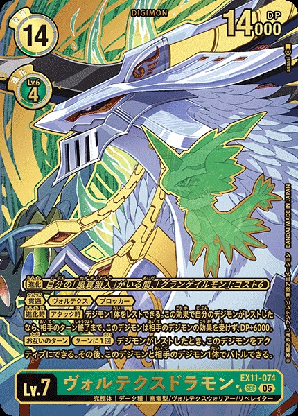 File:Dcg-EX11-074 3.jpg