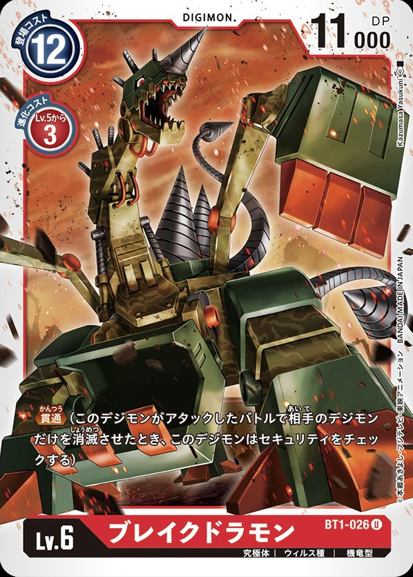 Dracomon-Coredramon (Green) Dcg-BT1-026