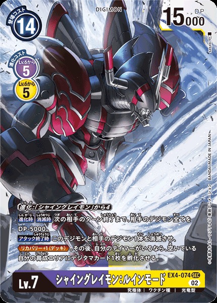 [EX4-074 ShineGreymon: Ruin Mode]