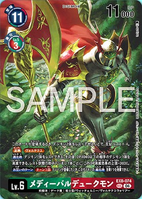 EX8-074 (DCG) - Wikimon - The #1 Digimon wiki