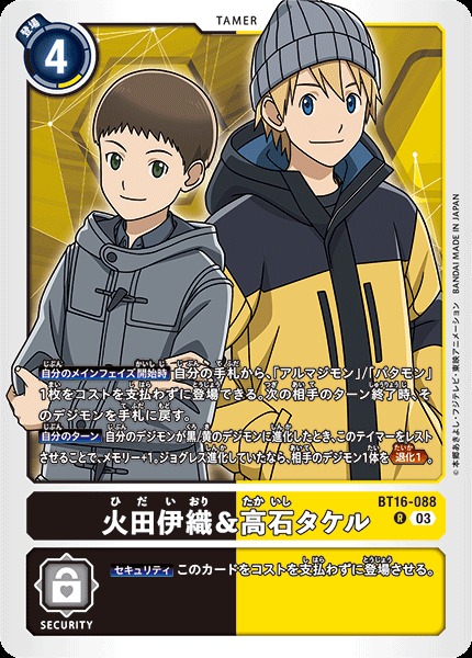 [BT16-088 Iori Hida & Takeru Takaishi]