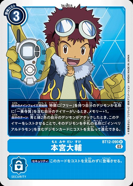 BT12-090 (DCG) - Wikimon - The #1 Digimon Wiki