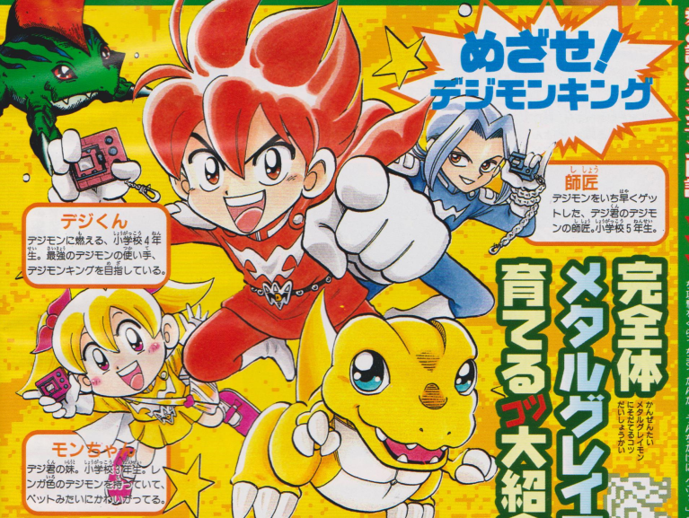 File:Digi mon coach gogo digimon.png