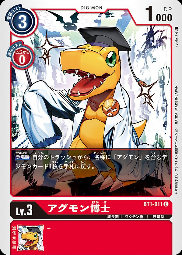 BT1011 (DCG) Wikimon The 1 Digimon wiki
