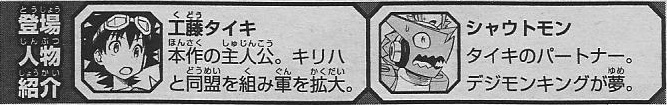 Dxw manga profile taiki shoutmon.png