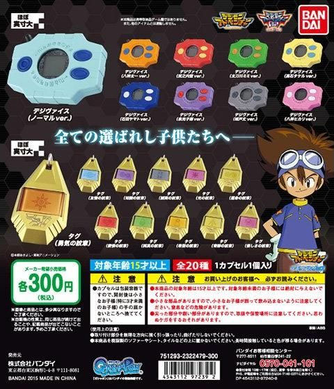File:Digimon adventure memorial goods gashapon.jpg