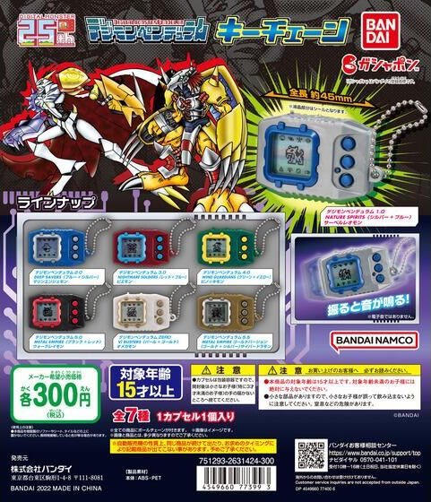 File:Digimon pendulum keychain gashapon.jpg