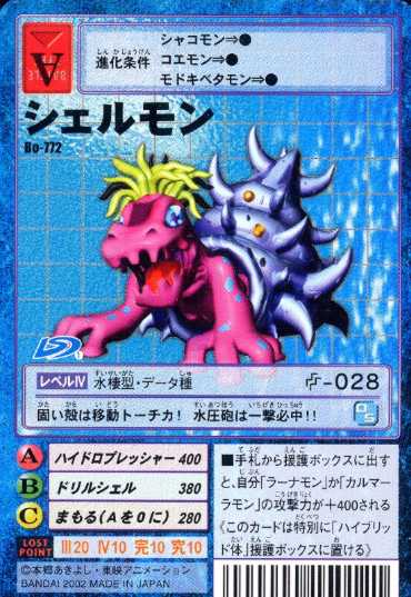 TemplateShellmonHC Wikimon The 1 Digimon wiki