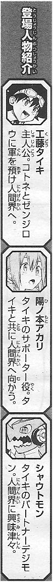 Dxw manga profile taiki akari shoutmon1.png