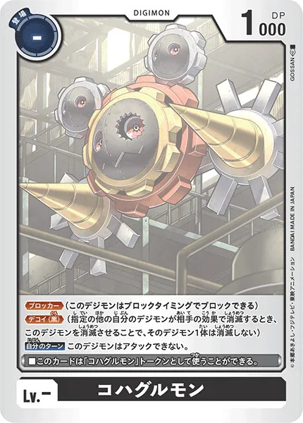 File:Dcg-Kohagurumon Token Card.jpg