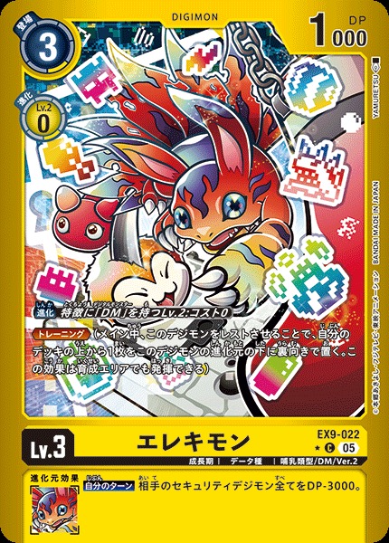 File:Dcg-EX9-022 2.jpg