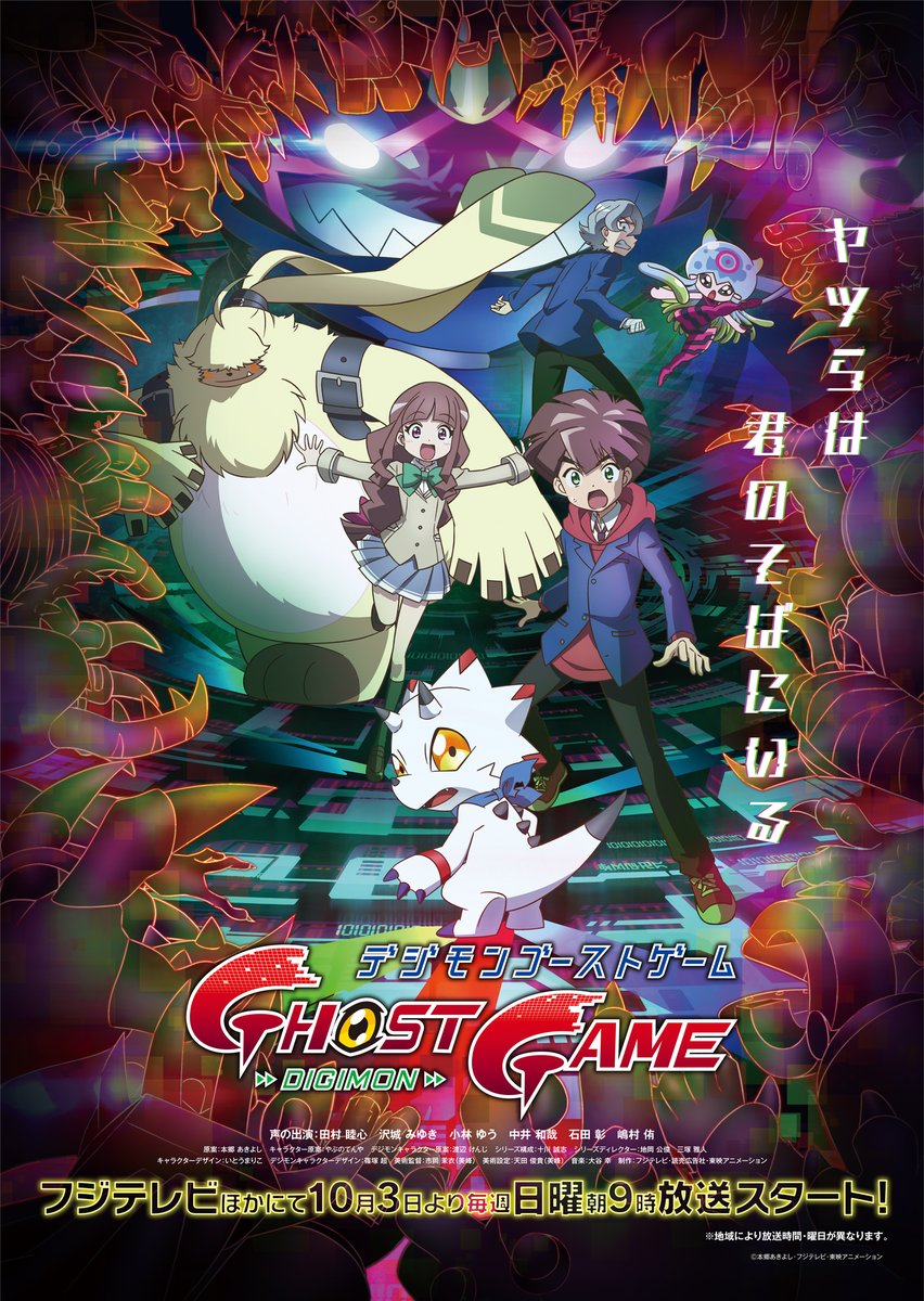 Digimonghostgame_poster2