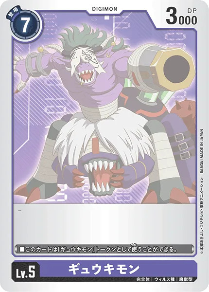 File:Dcg-Gyukimon Token Card.jpg