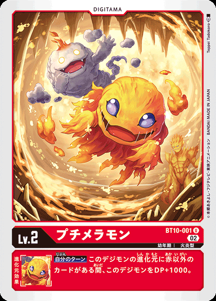BT10-001 (DCG) - Wikimon - The #1 Digimon wiki