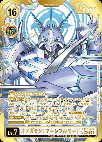 File:Dcg-EX13-077 3.jpg