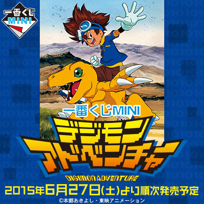 File:Ichibankuji mini digimon adventure.jpg