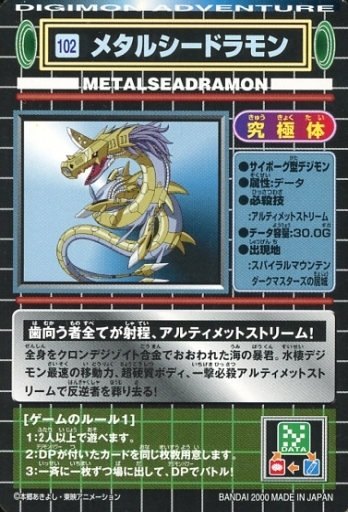File:CarddassDA 102 back.jpg