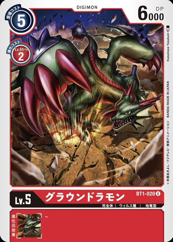 Dracomon-Coredramon (Green) Dcg-BT1-020