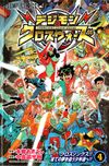 Digimon Xros Wars vol. 4