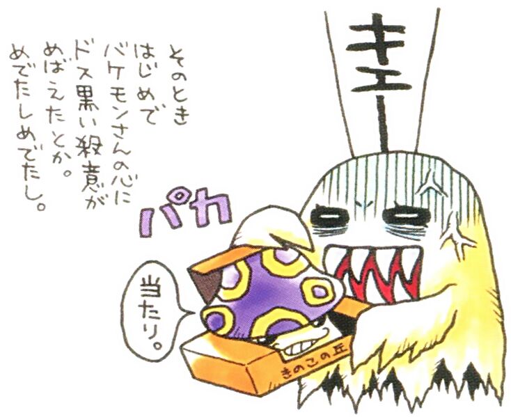 File:Mushmon DM ver X 3.jpg