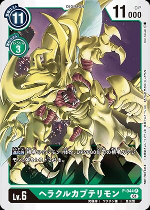 P-044 (DCG) - Wikimon - The #1 Digimon wiki