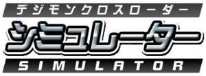 Digimonxrosloadersimulator logo.png