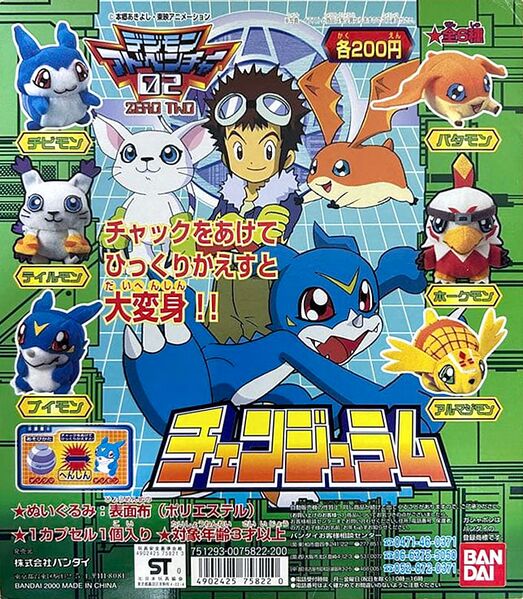 File:Digimon adventure 02 changedulum gashapon.jpg