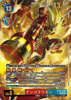 Dcg-EX12-048 2.jpg