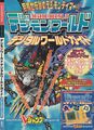 Book digimonworld digitalworldguide.jpg