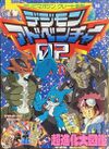 Digimon Adventure 02 Super Evolution Zukan