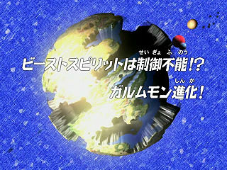 Digimon Frontier Episode 10 Wikimon The 1 Digimon Wiki