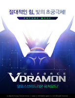 Ulforcevdramon future dmo teaser.png