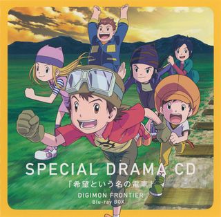 Digimon Frontier Bluray CD-Drama.jpg