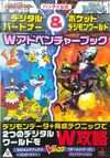 Bandai official Digital Partner & Pocket Digimon World W Adventure Book (V-Jump)