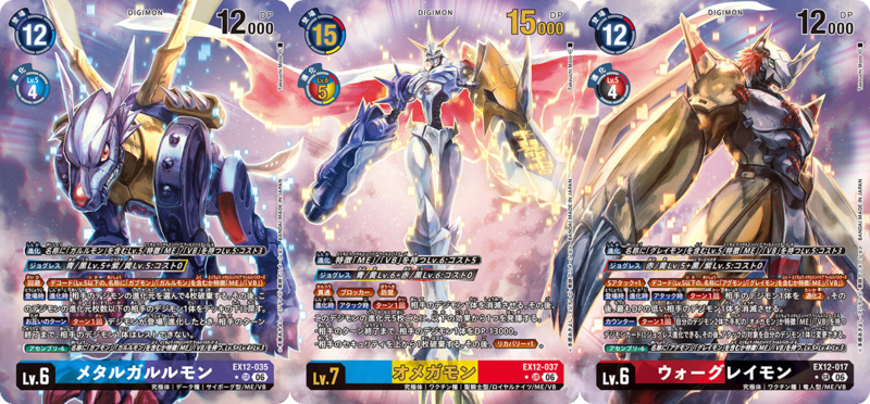 File:DCG connecting metalgarurumon omegamon wargreymon.png