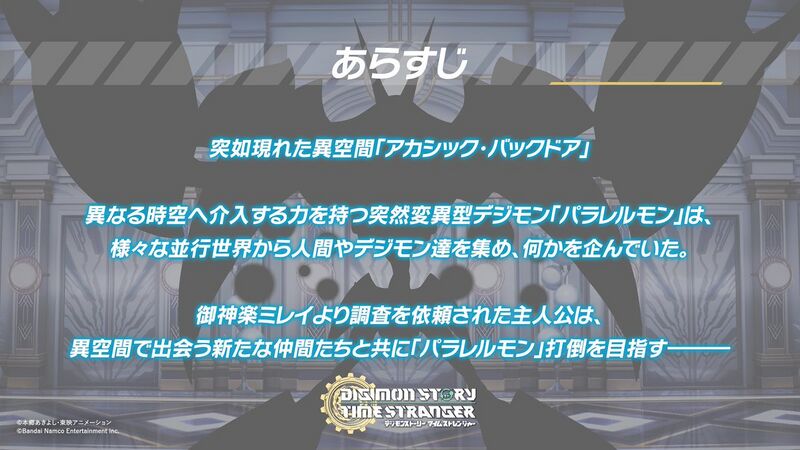 File:Time Stranger DLC Synopsis.jpg