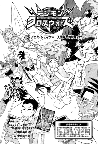 Digimon Xros Wars Chapter 12 Wikimon The 1 Digimon Wiki 