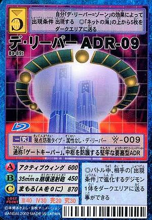 デ・リーパーADR-03 デジモンカード csm.fi.cr